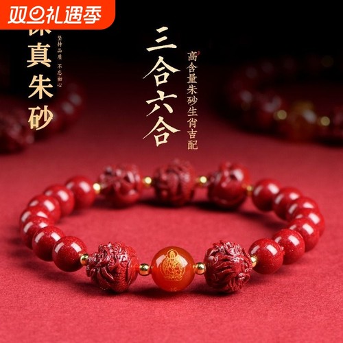 正品保真蛇生肖朱砂手串男女款三合六合生肖手链本命年护身转运珠