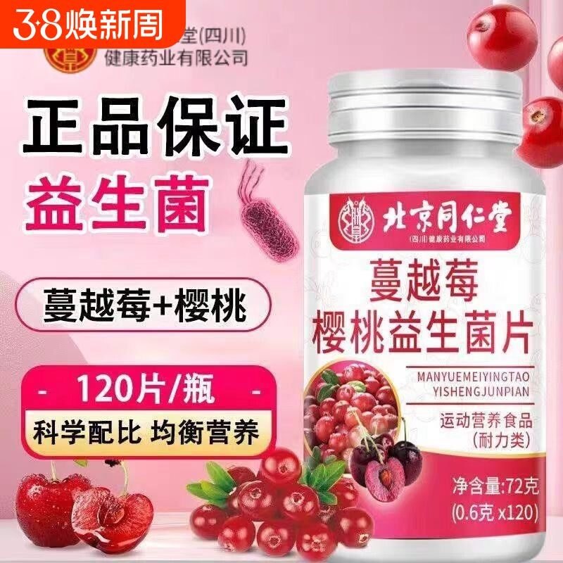 蔓越莓益生菌中女士女性搭私密妇科调理正品官方旗舰店免疫力杆菌