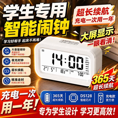 闹钟学生专用起床神器