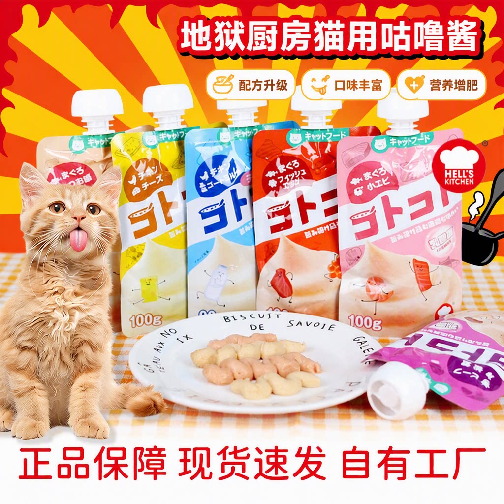 咕噜酱地狱厨房猫零食补水湿粮肉泥宠物零食猫条发腮幼猫小猫营养