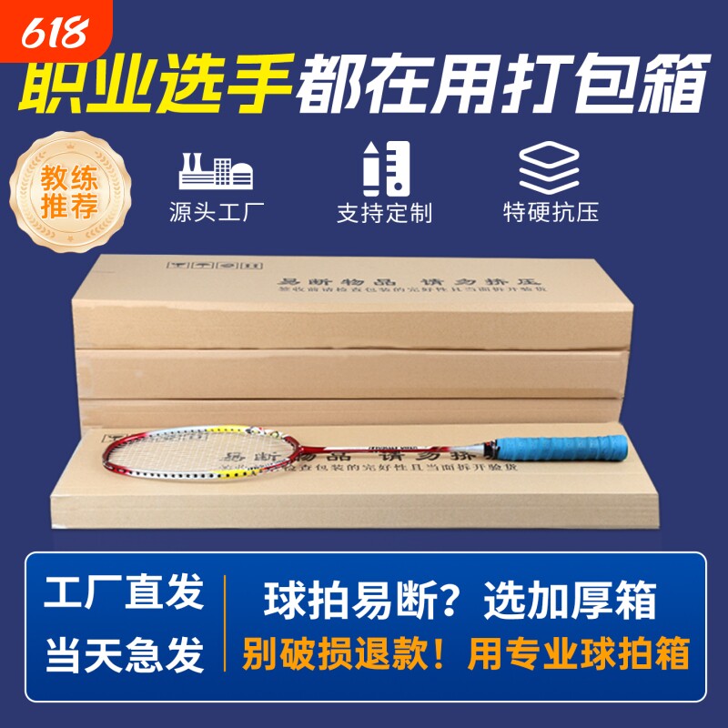 羽毛球拍快递纸箱五层特硬扁盒长方形箱子网球拍发货打包箱子批发
