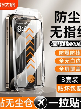 适用苹果13钢化膜手机膜iphone1112无尘14仓15promax全屏防窥膜16X贴膜XR7/8Plusxsmax防摔16pro覆盖防偷窥