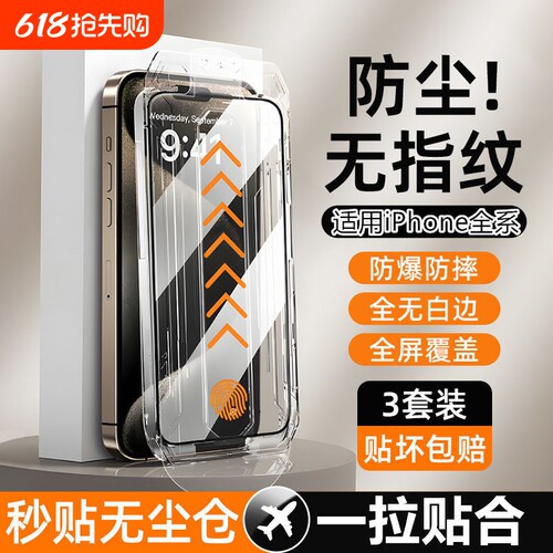 适用苹果13钢化膜手机膜iphone1112无尘14仓15promax全屏防窥膜16X贴膜XR7/8Plusxsmax防摔16pro覆盖防偷窥