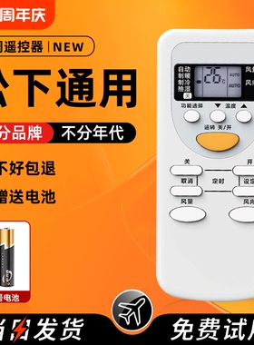 正品适用松下panasoni空调遥控器通用原厂原装旧老款中央a75c2665