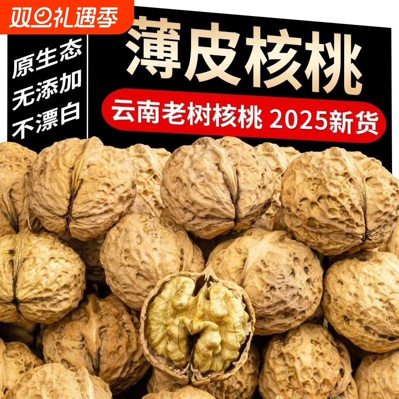 2025新货云南纸皮薄皮核桃儿童孕妇原味核桃仁坚果零食袋装大果