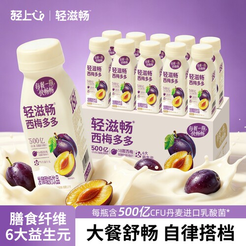 轻上西梅多多发酵酸奶饮品