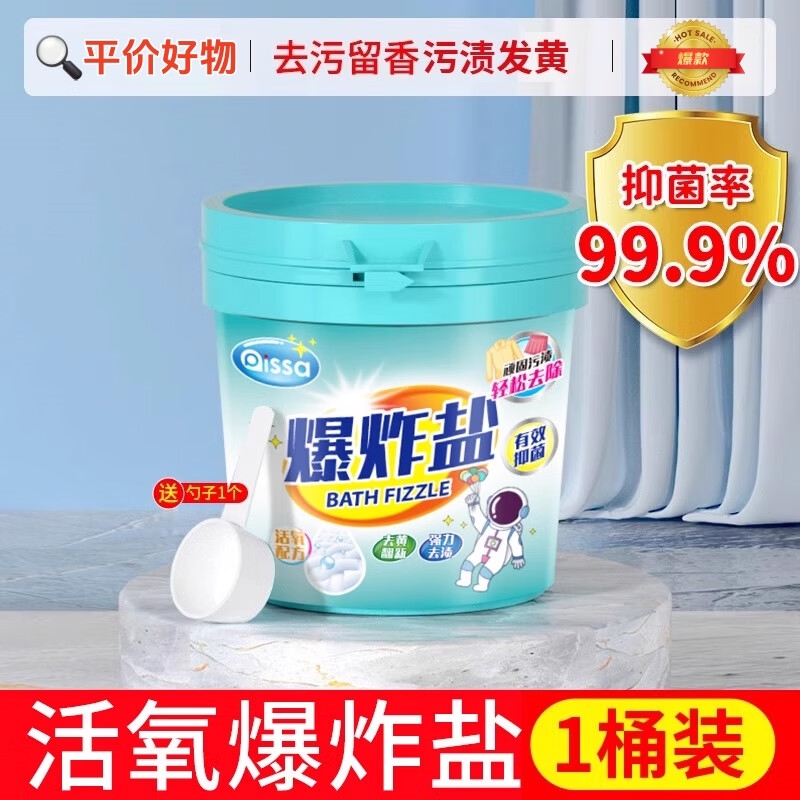 【全网热卖】爆炸盐官方旗舰正品