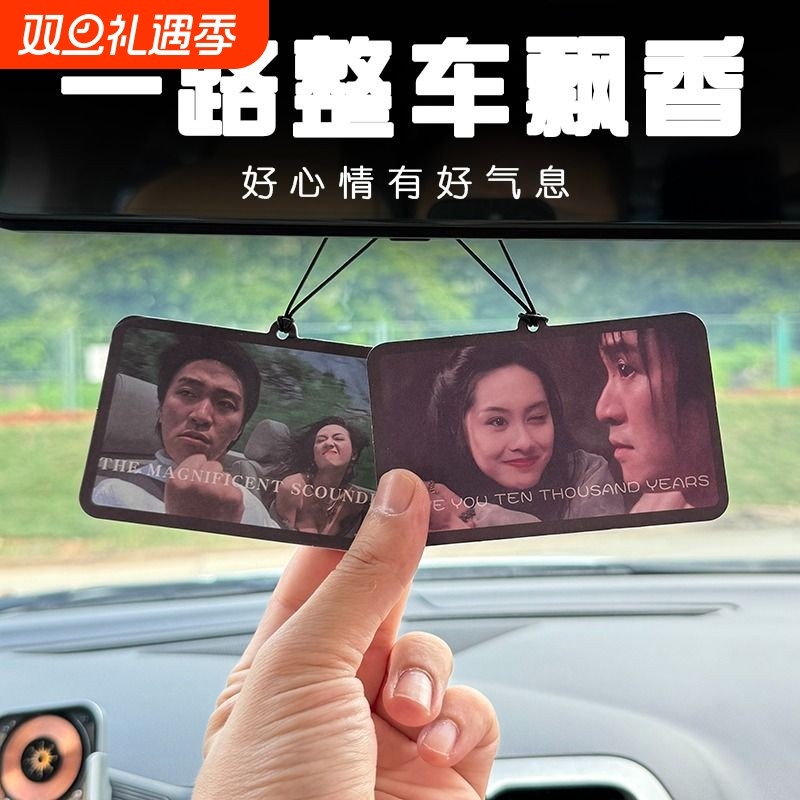 大话西游汽车香片挂件车载香水淡香车用香薰车内除异味香氛空气