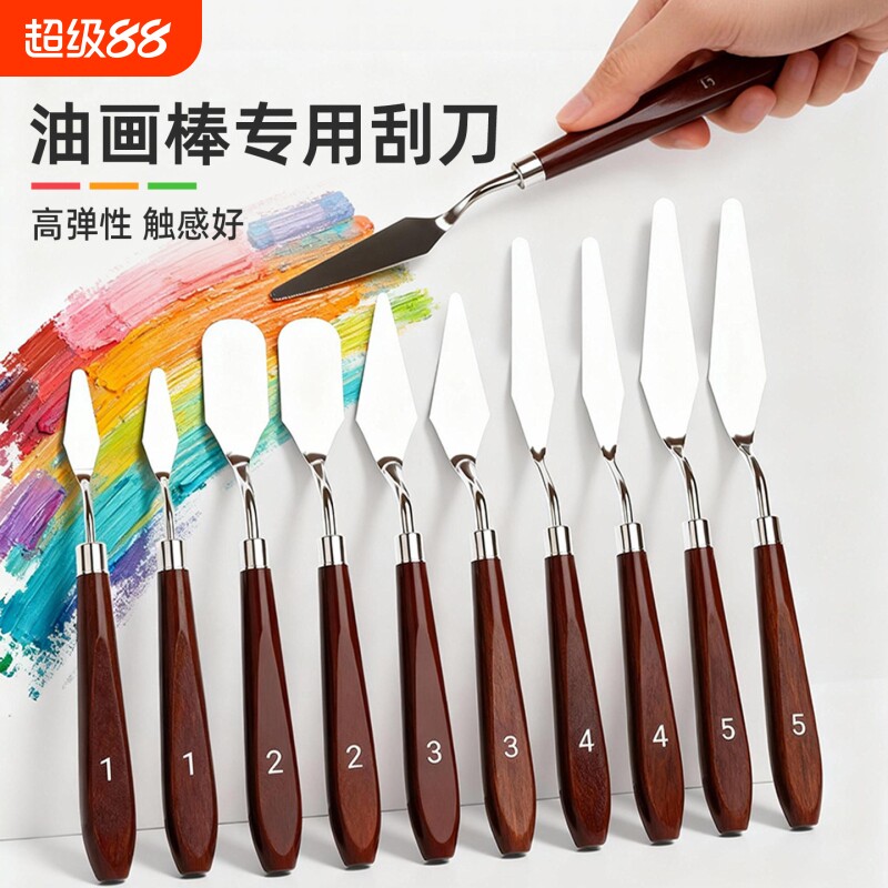 油画棒刮刀套装工具专用超软重彩调色刀铲刀肌理刀油画刀油性软性高弹性美术生画画材料全套大小尖头平头挑刀