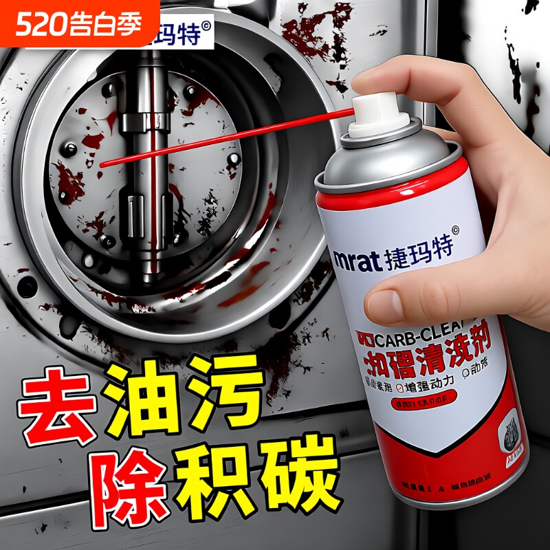 化油器清洗剂节气门喷油嘴积碳强力清洁剂踏板摩托车汽车用化清剂