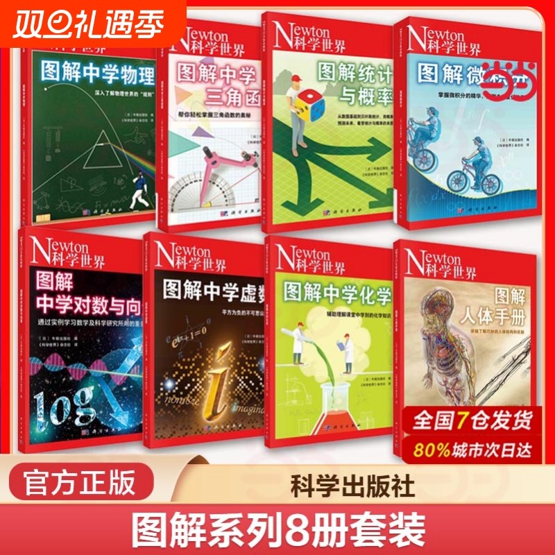 当当网套装任选图解中学物理学习科学世界杂志社力与运动气体与热波电与磁原子与光知识理科教材参考书出版社化学正版手册可怕