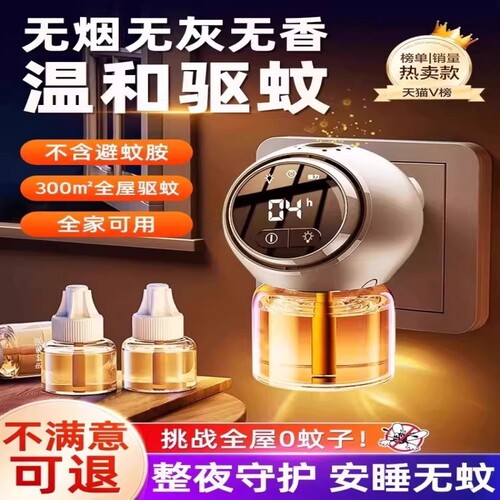 电蚊香家用驱蚊液2025新款孕婴适用灭蚊神器无味室内非无毒补充液