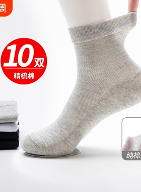 诸暨袜子男士春夏薄款纯棉棉袜透气吸汗短袜网眼防臭运动男袜黑色