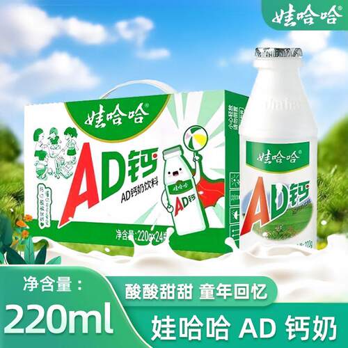 9月娃哈哈AD钙奶原味营养早餐儿童饮料220g*24瓶装整箱成长好喝