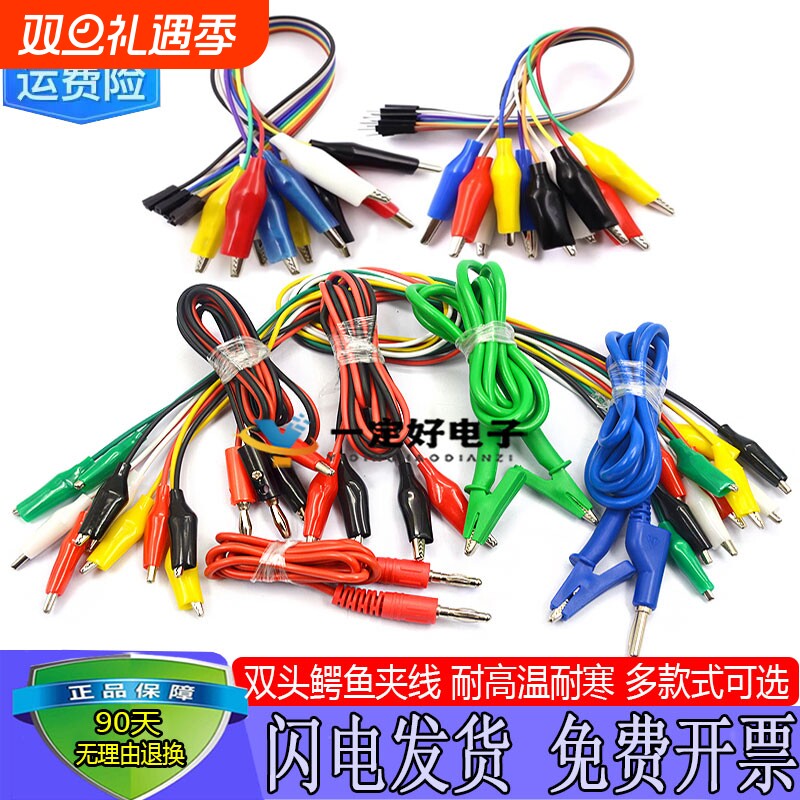 双头鳄鱼夹带线连接线导线线香蕉插头转杜邦线电源测试单头电流