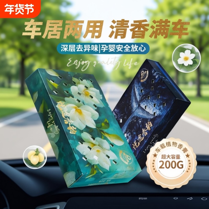 汽车香薰车载香薰汽车香水香膏香氛摆件车内装饰