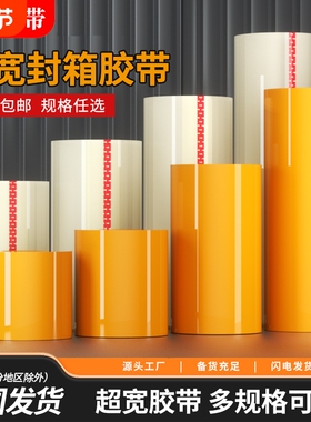 超宽胶带透明大卷加宽10/20/30/40/50/60cm黄色封口胶布加厚快递打包封箱机器专用整箱批高粘大号胶带纸防水