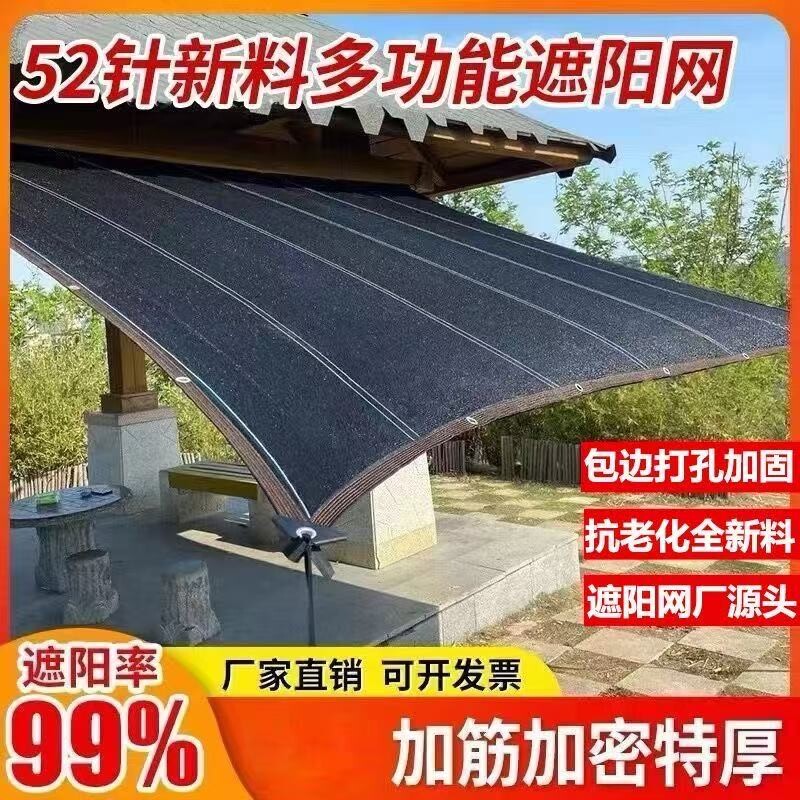 遮阳网加密加厚防晒网遮光网黑色遮阴网户外庭院汽车棚房顶隔热网