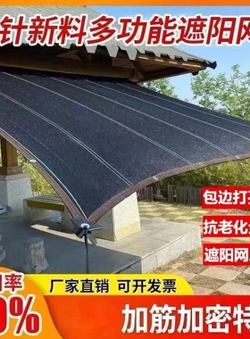 遮阳网加密加厚防晒网遮光网黑色遮阴网户外庭院汽车棚房顶隔热网