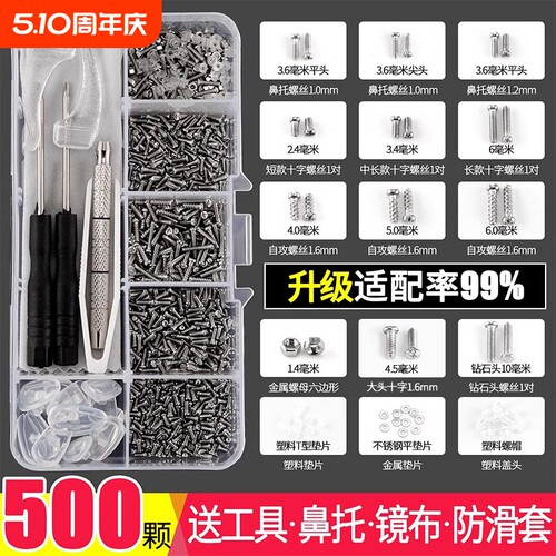 眼镜小螺丝种类多500颗适配率99%