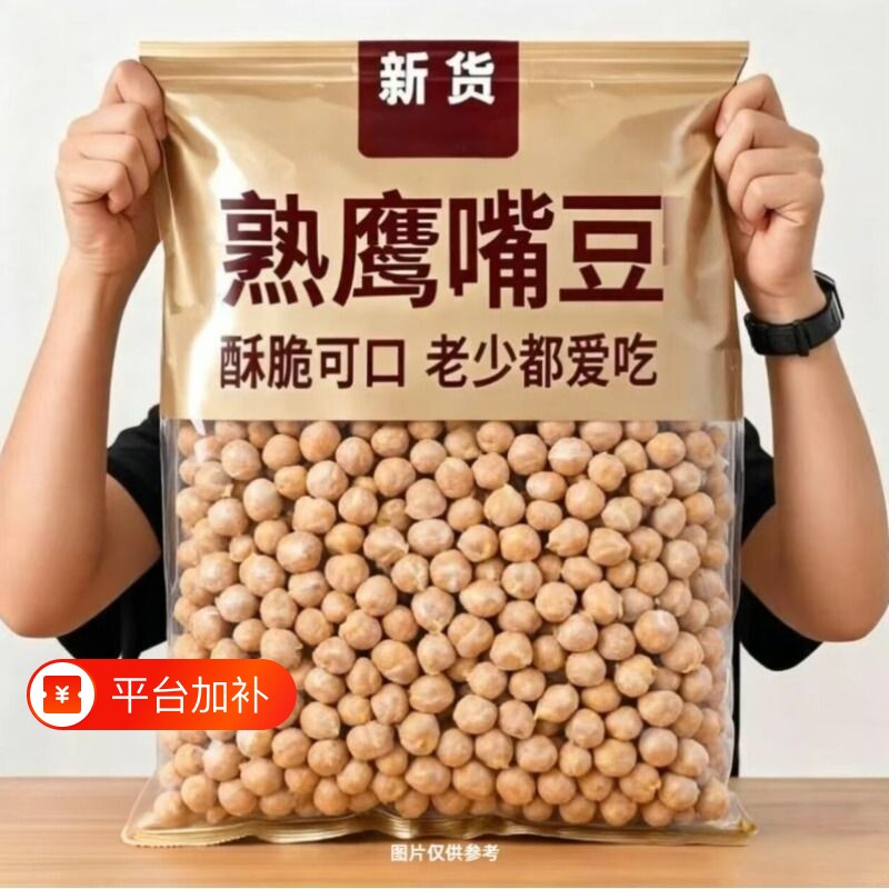 鹰嘴豆熟即食新疆特产豆浆伴侣休闲零食小吃解馋酥脆爽口非油炸