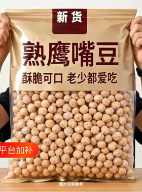 鹰嘴豆非油炸零食|超1000次加购