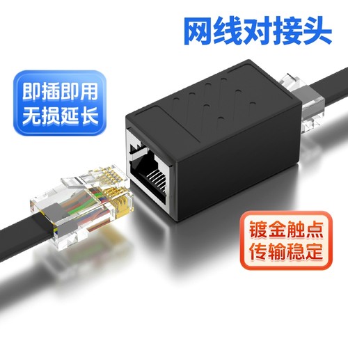 千兆网线延长器对接头RJ45直通头