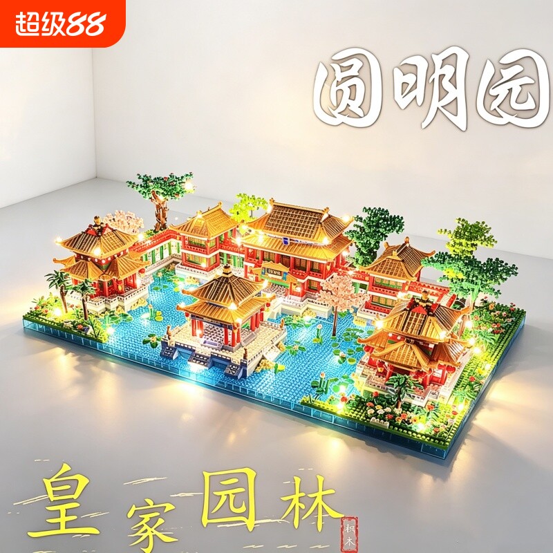 【批发价】圆明园积木模型拼装图片