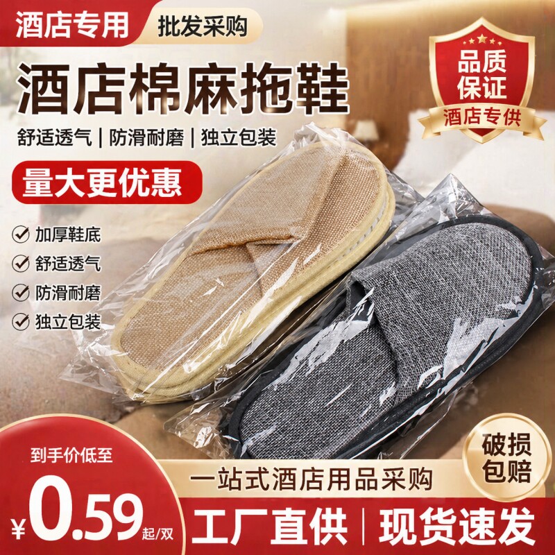 旅行一次性拖鞋亚麻酒店宾馆专用居家待客便携防滑加厚独立包装用