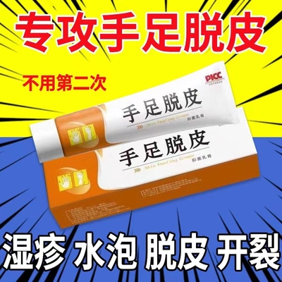 手足正品脱皮严重干裂手痒皮肤手掌干燥水泡脚丫止痒起皮膏霜防裂