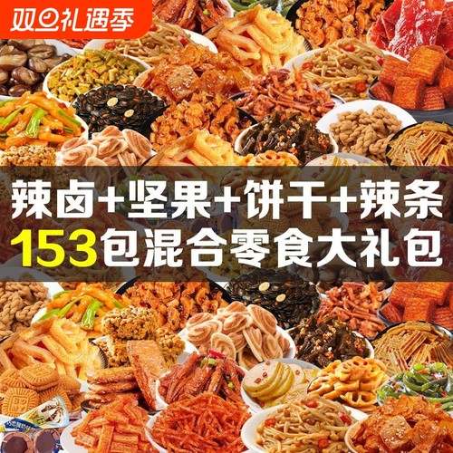网红解馋小零食大礼包各种小吃休闲零食散装发批幼儿园小礼物