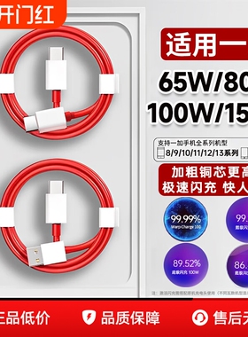 12A数据线适用一加充电线全系列150W/100W/80W/65W闪充一加ace2一加ace2pro/8t/9/10/9r/9pro/3v双type-cL