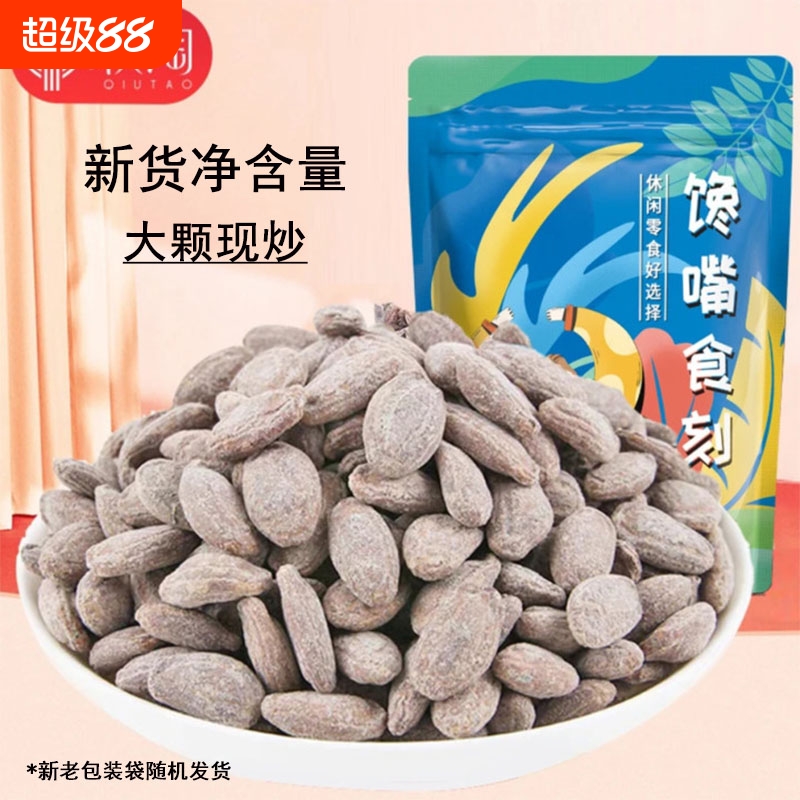 秋淘吊瓜子250g大颗粒袋装新货新炒奶油味香脆营养炒货坚果小零食