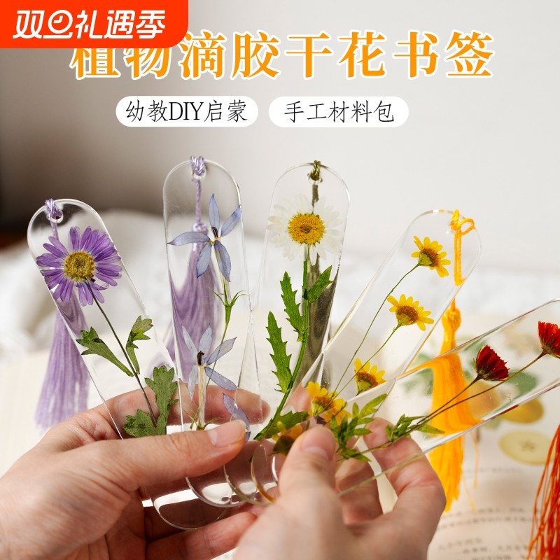 滴胶干花diy材料书签手工植物标本树叶滴胶模具干花材料包工具