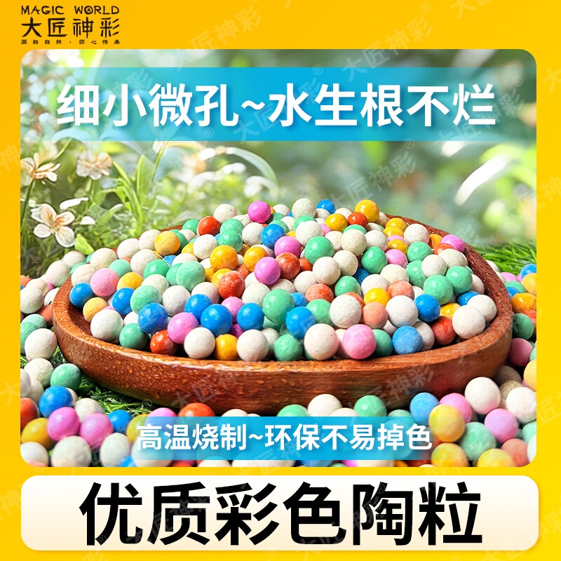 彩色陶粒花盆养花铺面石水培植物多肉绿植专用花卉陶土粒假山水生