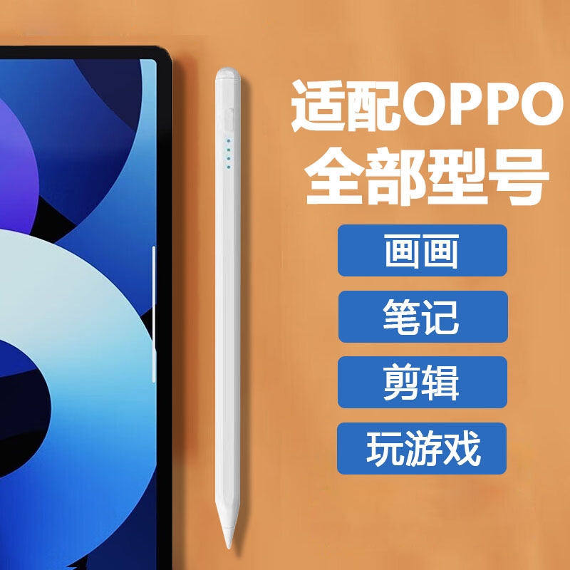 适用oppo pad 4pro/3pro/3/2/air2/air/se平板电容笔触屏笔触控笔手写笔平板笔触摸笔书写笔绘画笔点触笔平替