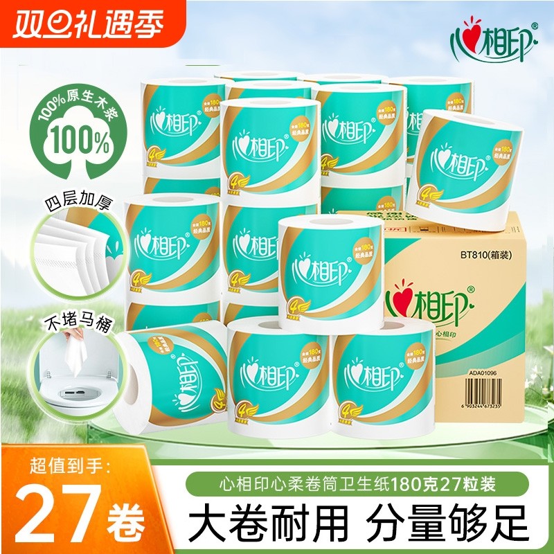 心相印心柔卷纸家用纸巾四层加厚大卷纸厕纸卷筒卫生纸180克27卷