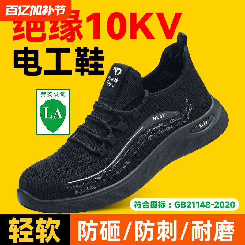 电工绝缘10KV轻便软底透气防滑防砸防刺穿电力工作安全防护劳保鞋