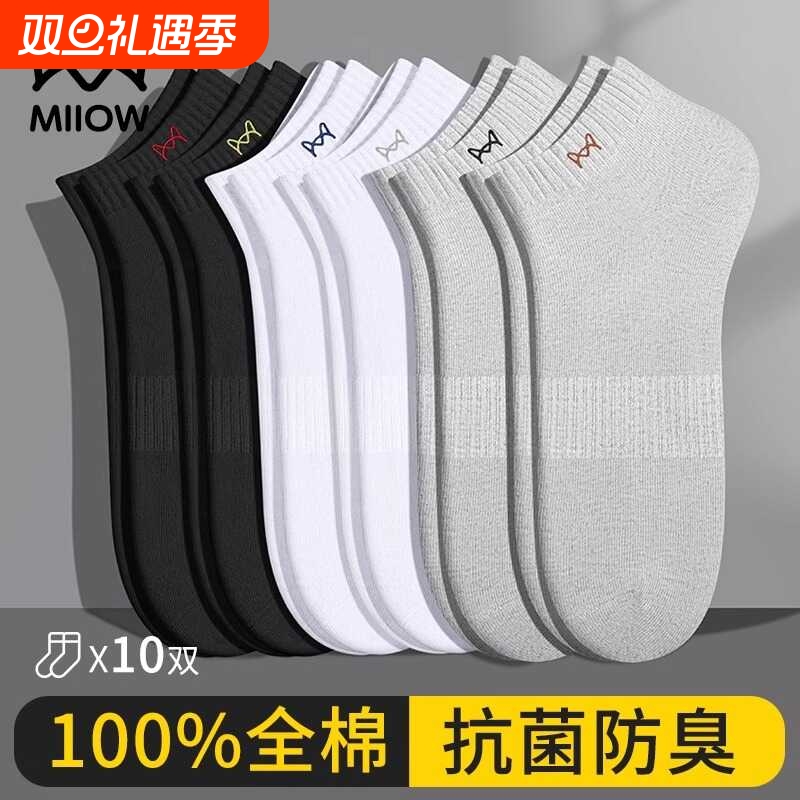 猫人纯棉男士短袜|超3000次加购
