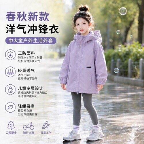 巴拉欣欣巴拉冲锋衣女童外套秋季新款儿童上衣风衣防风薄款防水