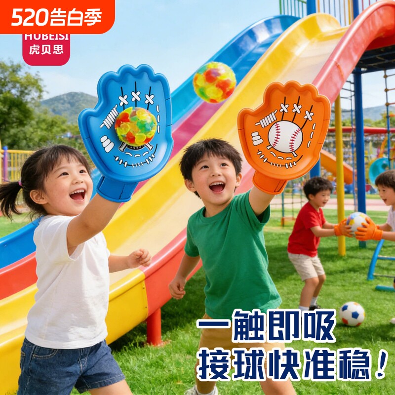 趣味抛接球手掌吸盘球儿童户外粘靶球玩具亲子互动粘粘球室外投掷