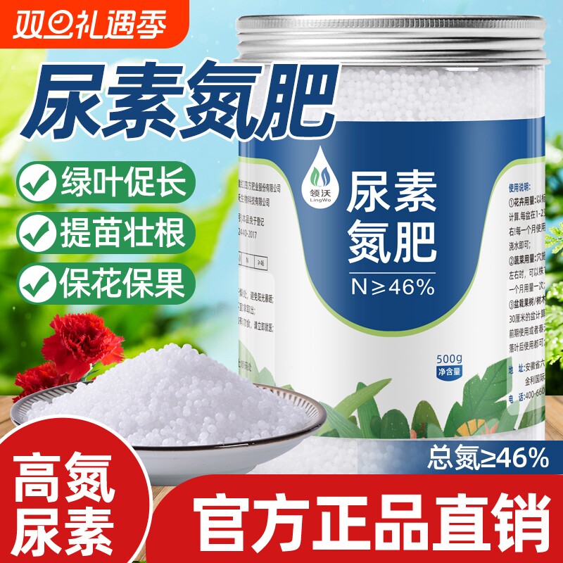 尿素肥料有机氮肥植物通用化肥农用蔬菜室内盆栽养花种菜增产高氮