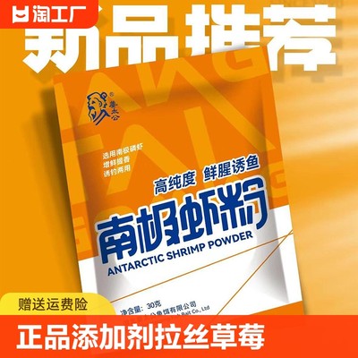 姜太公正品鱼饵添加剂拉丝粉草莓粉红虫粉南极虾粉玉米粘粉大蒜粉