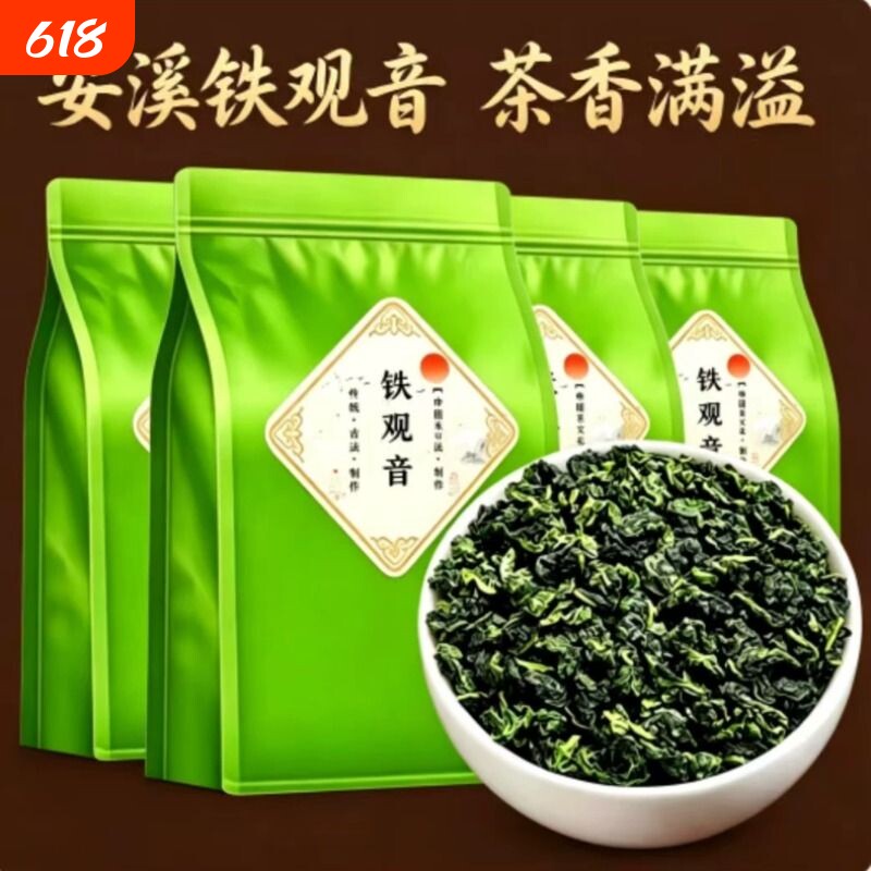 安溪铁观音2026新茶叶浓香型高山绿茶兰花香乌龙茶散装批发袋装