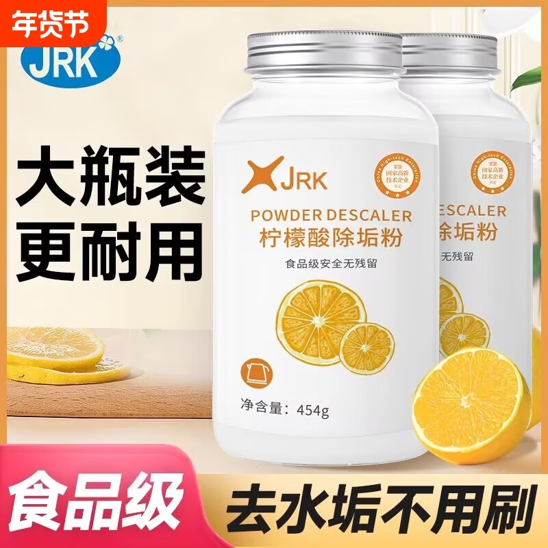 柠檬酸除垢剂婴儿电水壶食品级除垢粉清除水垢清洗水壶清洁溶解