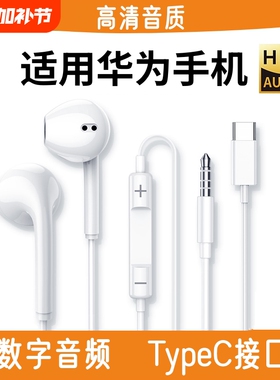 金典耳机适用p40Pro p40手机CM33原装Type-C接口半入耳式耳机/副