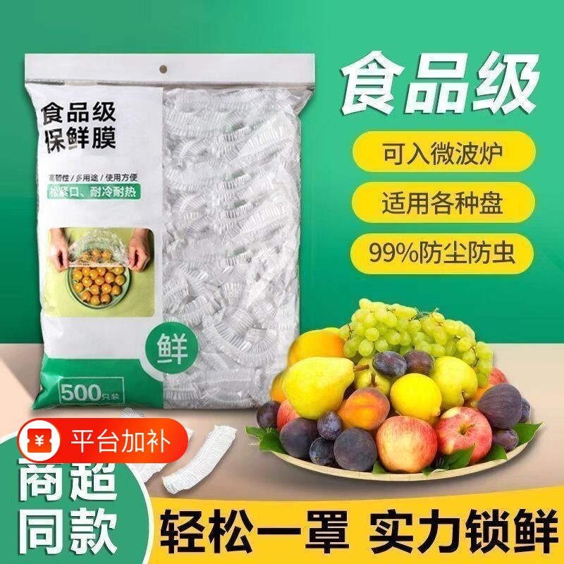 一次性保鲜膜罩套食品级保鲜套保鲜袋家用碗盖厨房加厚冰箱食物