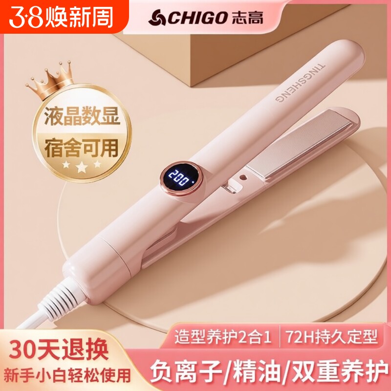 志高夹板直发卷发棒两用负离子直卷发神器拉直家用刘海电夹板宿舍