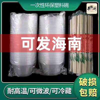 一次性餐具碗筷套装家用酒席结婚用筷子过年塑料圆形打包餐盒带盖