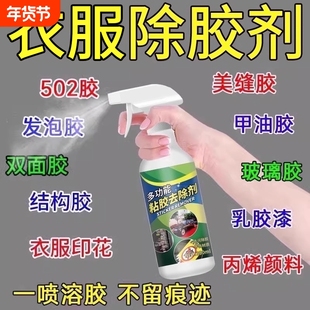衣服专用除胶剂不伤衣服去除结构胶印花玻璃胶美缝发泡强力清洗剂